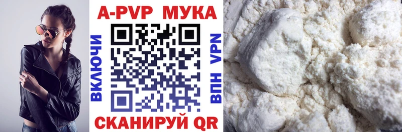 A-PVP мука как найти наркотики Кувшиново